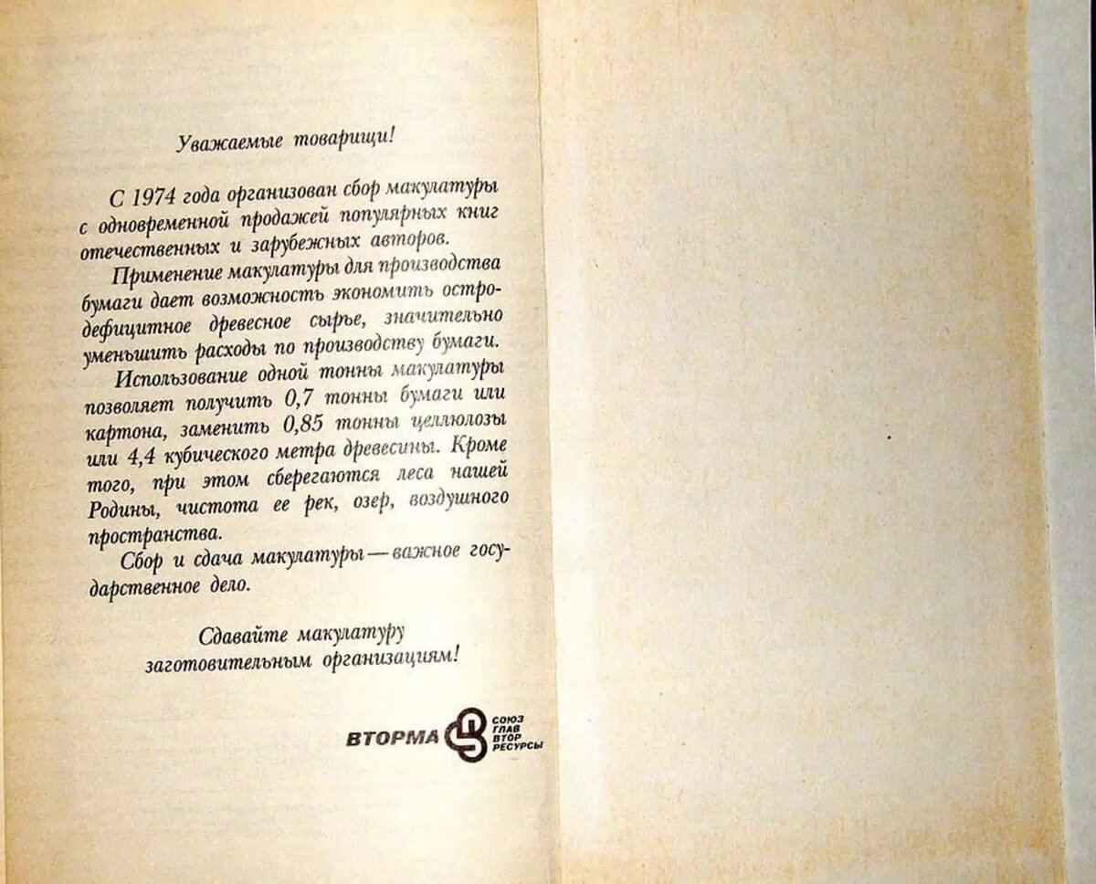 Польза макулатуры: как верёвка спасла пионеров во взорванном доме | Ридус |  Дзен