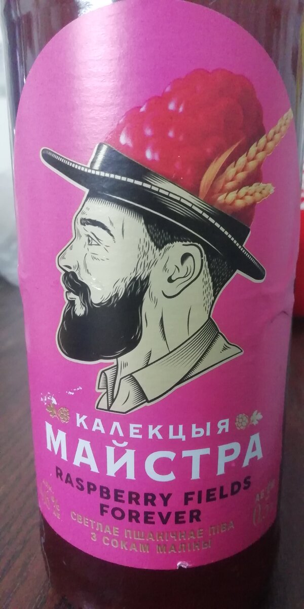 Лидское пиво "Коллекция мастера" светлое неосветлённое нефильтрованное