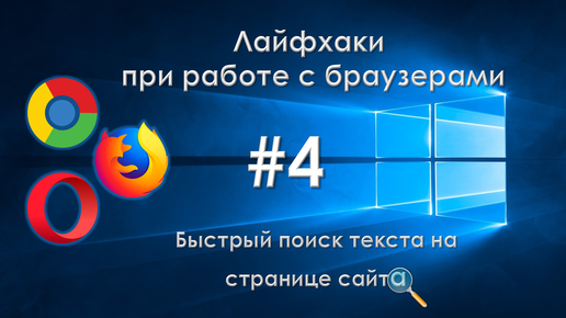 Как организовать быстрый поиск текста на странице сайта