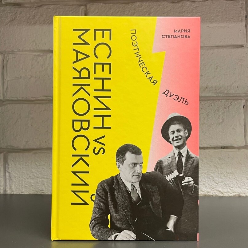 Поэтическая дуэль. Есенин против Маяковского. Маяковский против Есенина. Есенин vs Маяковский.