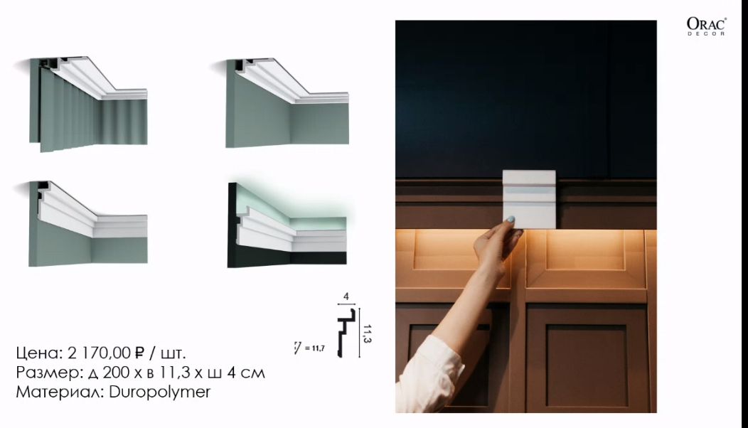 карниз Артикул: CX196