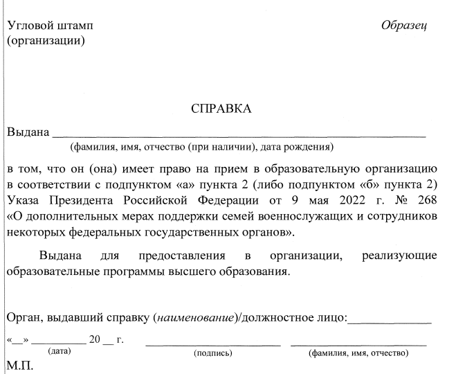 Образец справки, подтверждающий право на поступление в рамках СК
