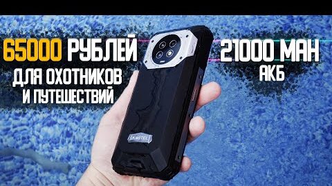 Этот монстр стоит 65000 рублей!!! Создан для охотников и для путешествий 21000mAh АКБ!! OUKITEL WP19