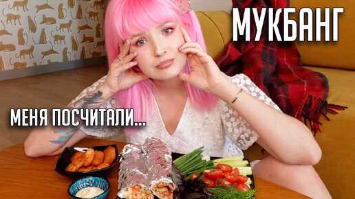 МЕНЯ ПОСЧИТАЛИ УМЕРШЕЙ 😳 Мукбанг ДОНЕР, Наггетсы, ОВОЩИ