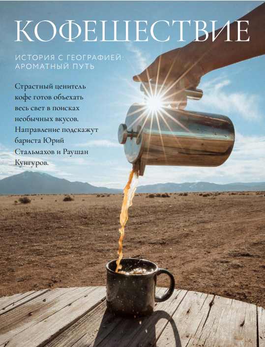 Статья-интервью для журнала Lenta Magazine