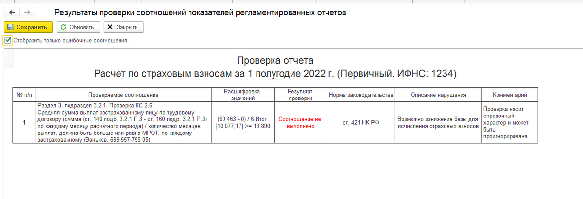 Почему РСВ выдает ошибку в 1С?