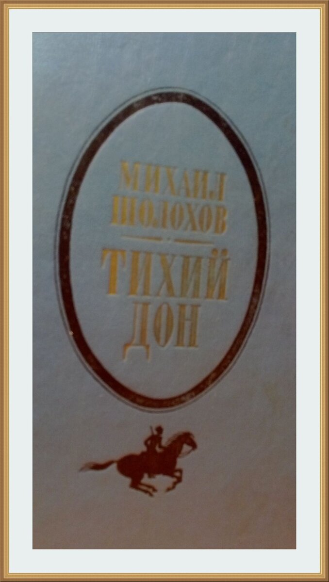 Фотография обложки книги.