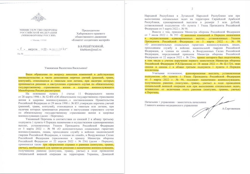Письмо МО РФ  от 01.08.2022 г. №161/1/11175 на имя Председателя ХКОД «КСМ» Решеткиной В.В.  