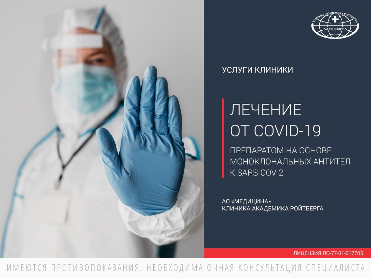Клиника ройтберга москва