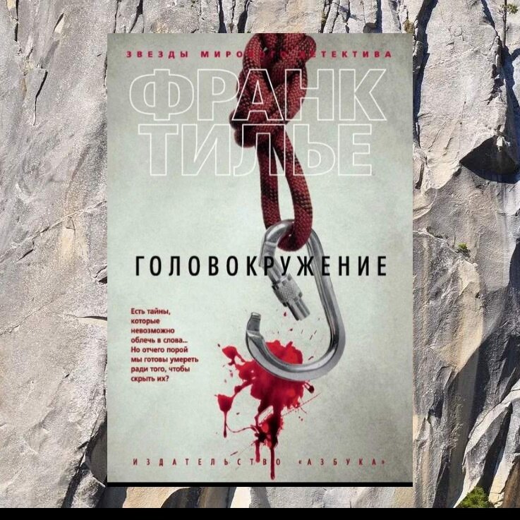 Писатель франк тилье. Тилье франк "шарко". Книги про франка шарко. Шарко книга. Книги про франка шарко.