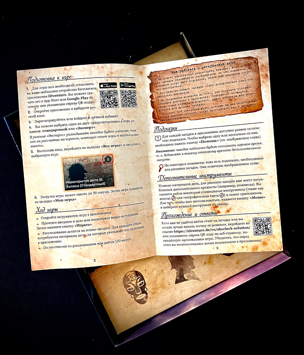 Страница с QR-кодом из правил.