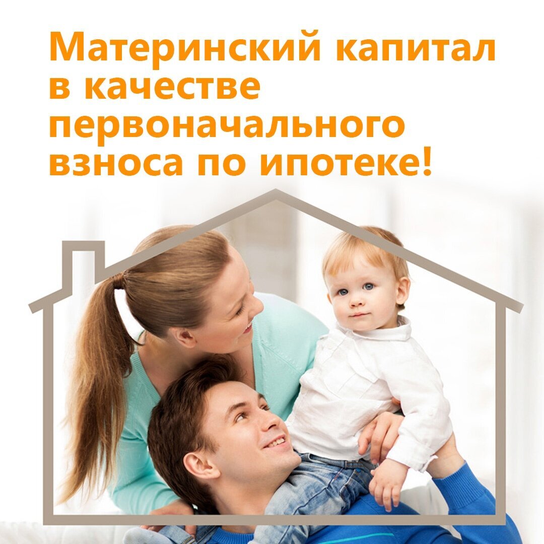 Семейный материнский капитал картинки