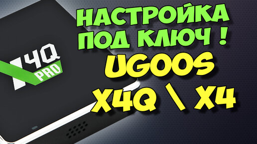 Ugoos x4q