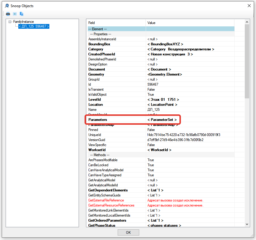 Нажимаю по жирному тексту Parameters и проваливаюсь в параметры элемента