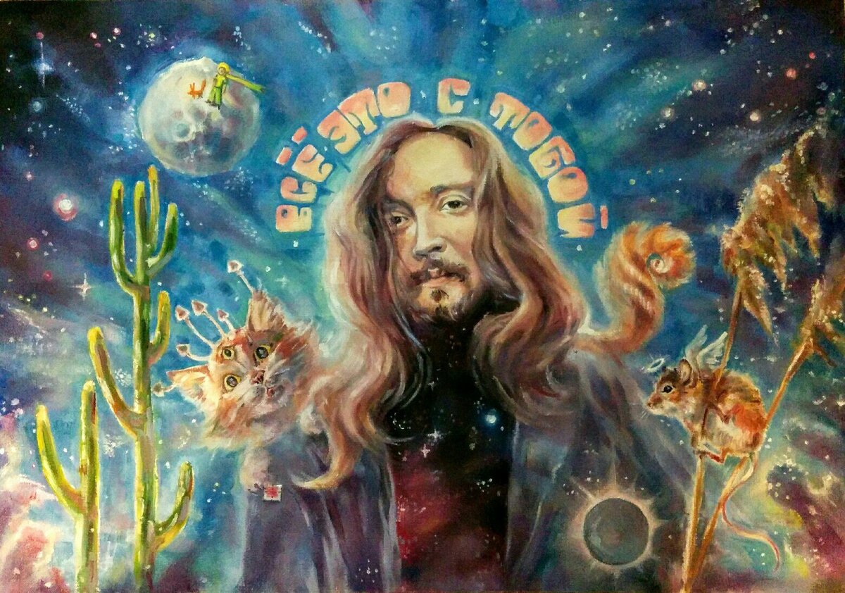 я летаю снаружи всех измерений гражданская оборона. летов 2008. егор летов. егор летов цитаты. я летаю снаружи всех измерений арт.