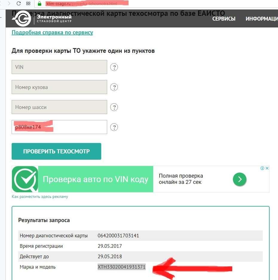 Как узнать вин код автомобиля по гос номеру бесплатно и не вставая со  стула? | АвтоЖизнь | Дзен