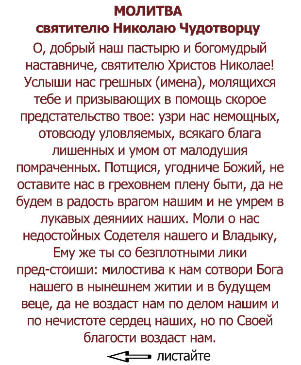 Сильная молитва николаю чудотворцу о здоровье себе. Молитва о помощи в работе. Молитвы о выздоровлении больного Николаю Угоднику. Молитва к Богу о помощи в трудных ситуациях. Молитва Николаю Чудотворцу за болящего.