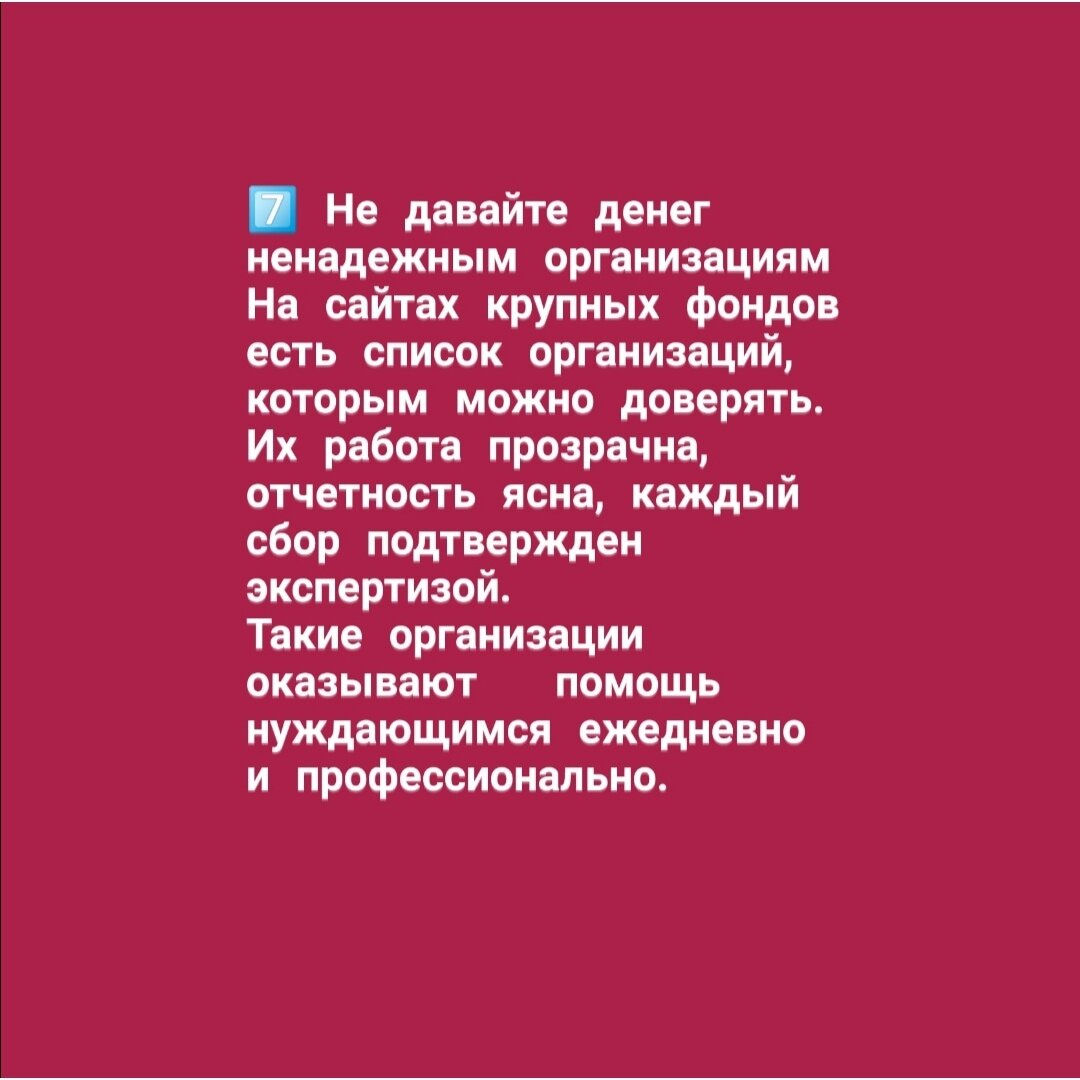 7 табу благотворительности | Polina Nemirovchenko | Дзен