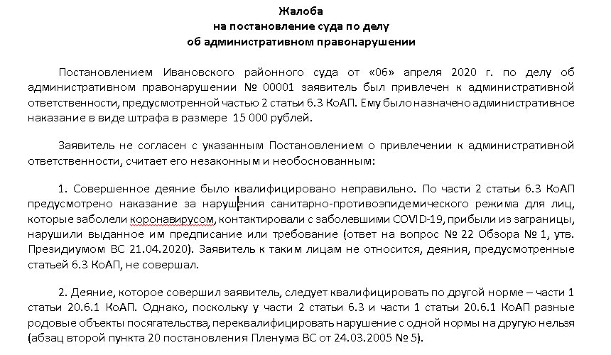 Возражение на постановление об административном правонарушении образец в суд по административному