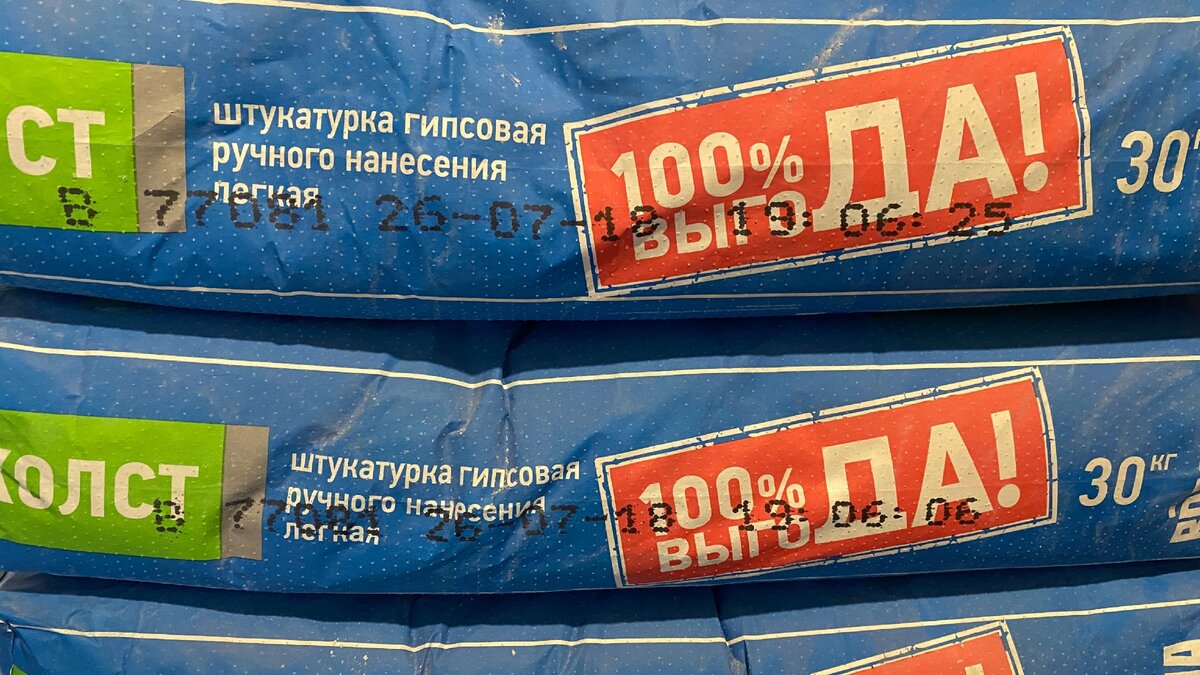 Дата производства моей штукатурки.