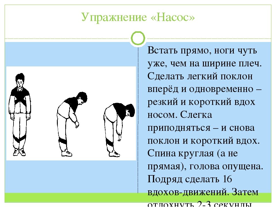 Встать и дышать. Дыхательные упражнения Стрельниковой насос. Упражнение насос дыхательная гимнастика. Дыхательная гимнастика по Стрельниковой насос. Гимнастика Стрельниковой упражнение насос.