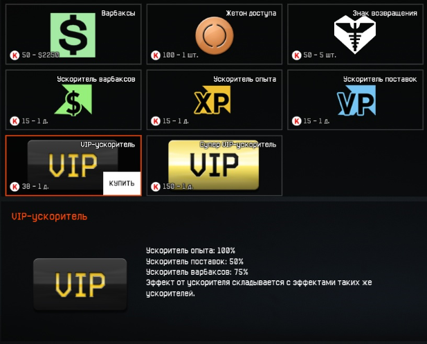 VIP ускорители 