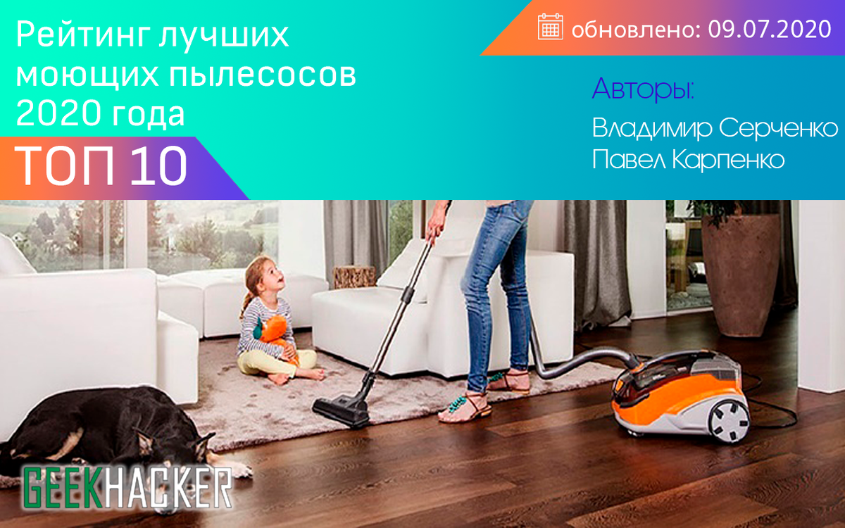 ТОП-10 Лучших -  пылесосы - Рейтинг 2020 +Отзывы | КРОТ.NET .