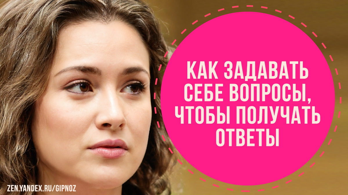 Авторская обложка для статьи "Вопросы к себе трансформирующие вашу жизнь"