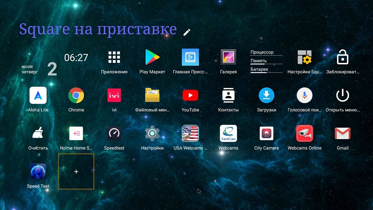 Square Home на ТВ приставке