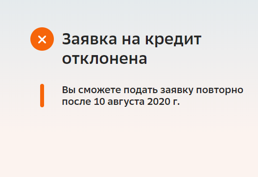 Картинка в кредите отказано