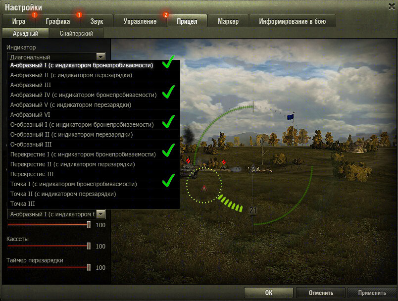 Настрой танки. Как настроить прицел в ворлд оф танк. Как настроить прицел World of Tanks. Снайперский прицел в танках. Стандартный прицел в танках.