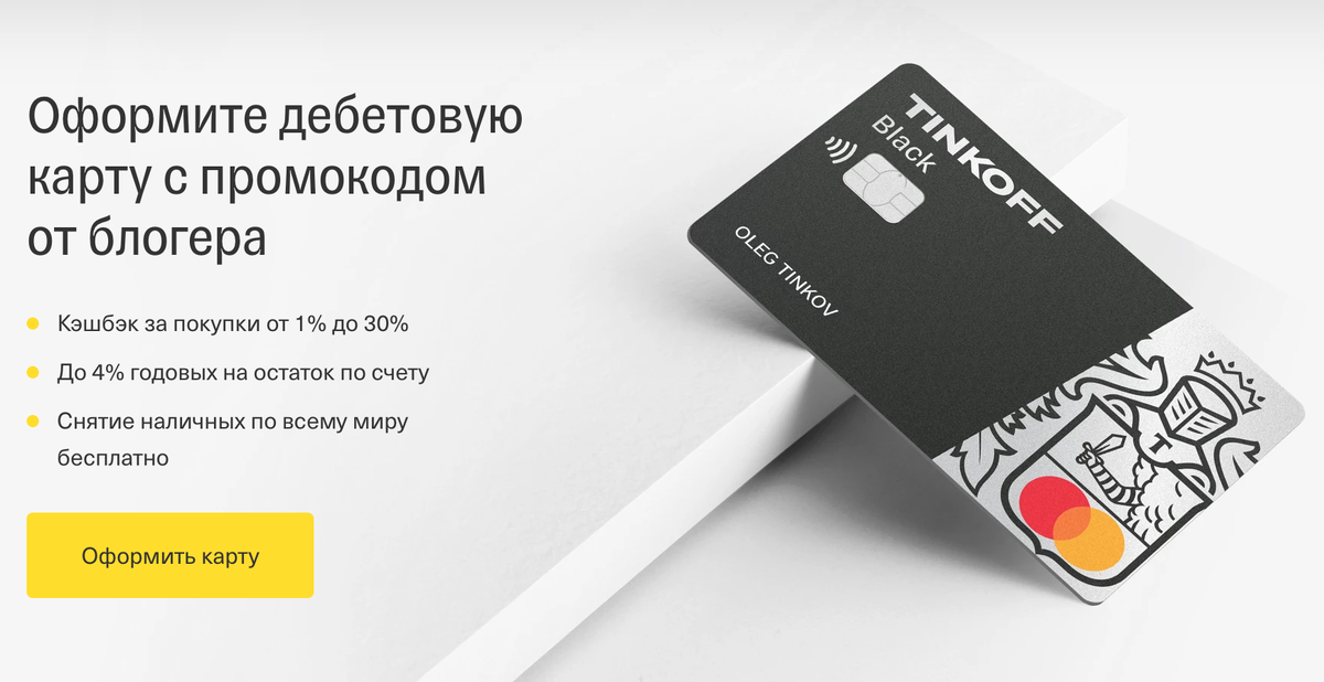 Чем хороша карта тинькофф блэк