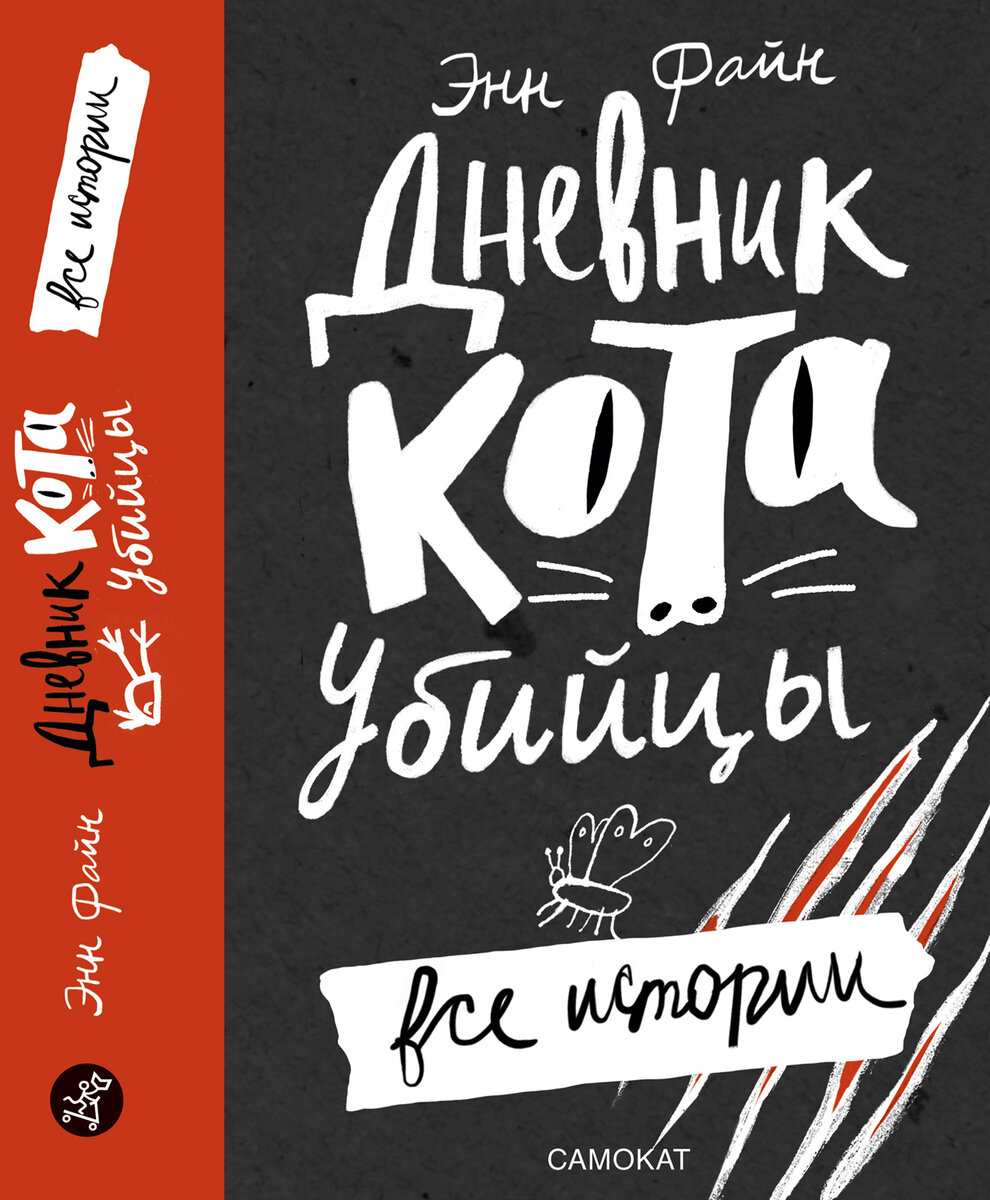 Дневник кота убийцы. Хатчинсон Дэйв "осень Европы". Книга дневник кота. Дневник кота детектива.