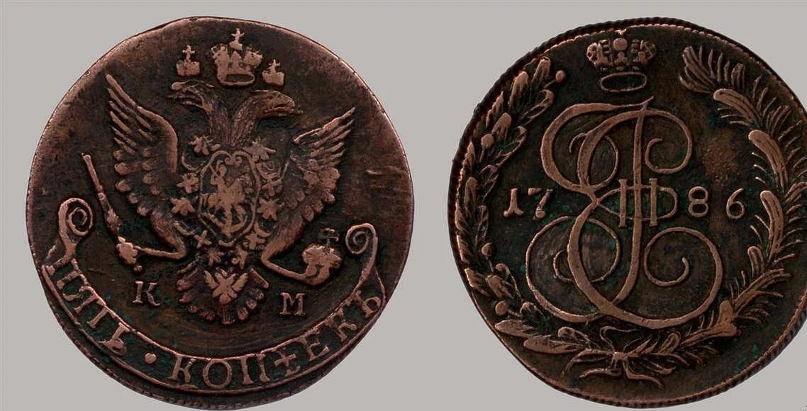                                                5 копеек 1786 года - медь