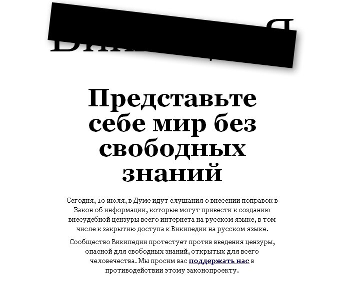 Внешний вид русской Википедии 10 июля 2012 года 