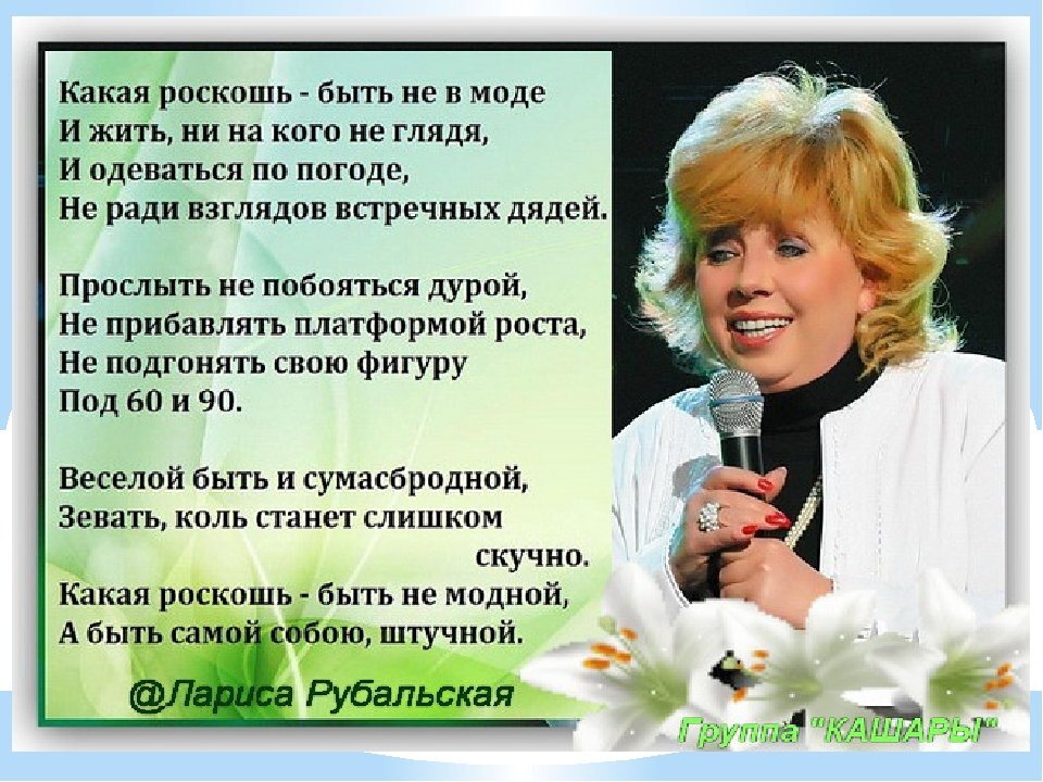 Лариса Рубальская - Страница 3