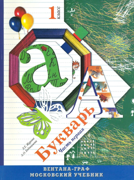 Журова,  Евдокимова тоже одобрено ФГОС