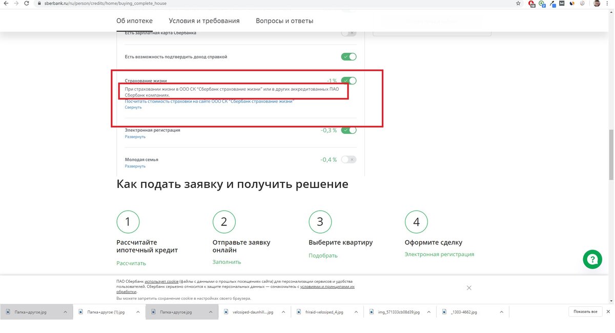 Расчет ипотечного займа на сайте Сбербанка 