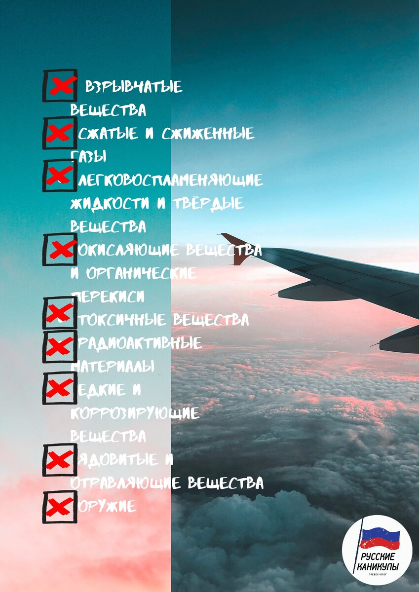Список запрещённых предметов