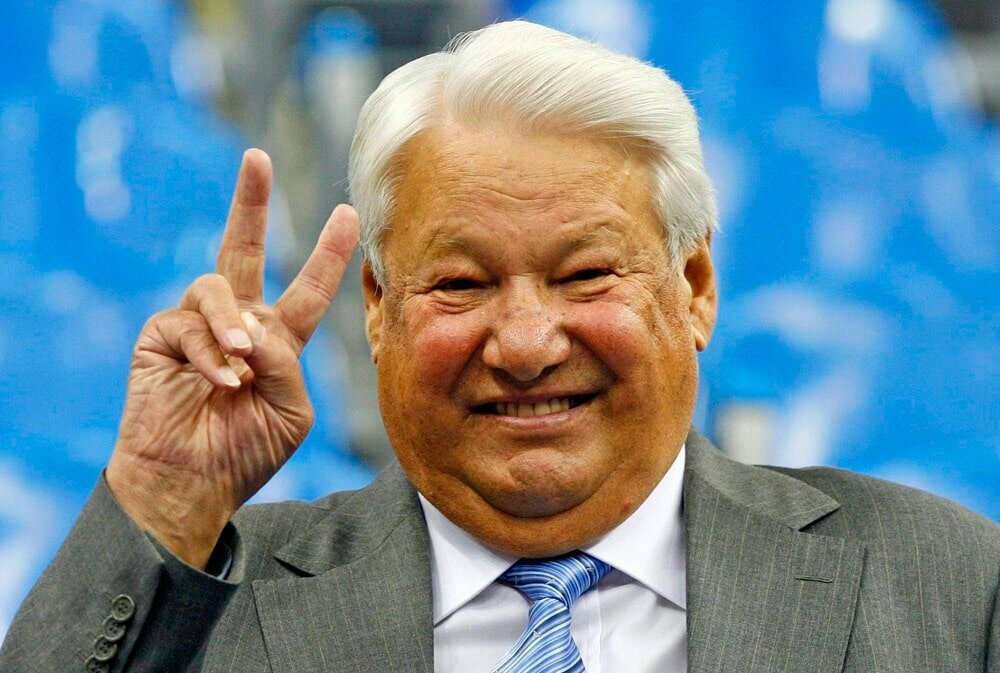 Б. Н. Ельцин