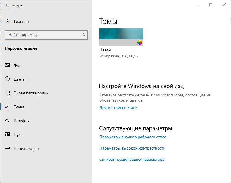 Заходим в Темы