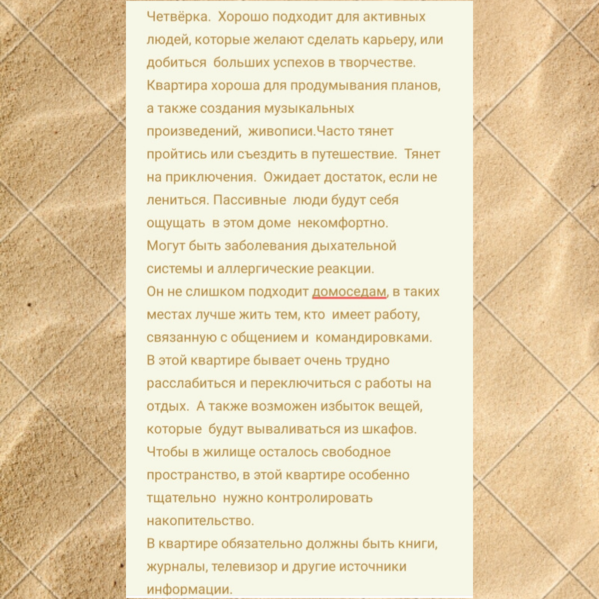 Узнала как номер квартиры влияет на жизнь в ней. Проверьте свою. У меня все  совпало. | Логика Дома | Дзен