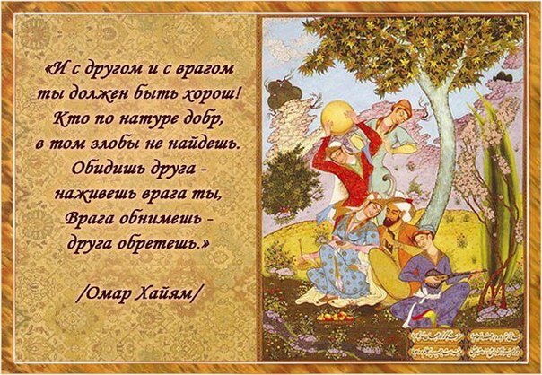 Мудрые слова Хаяма 