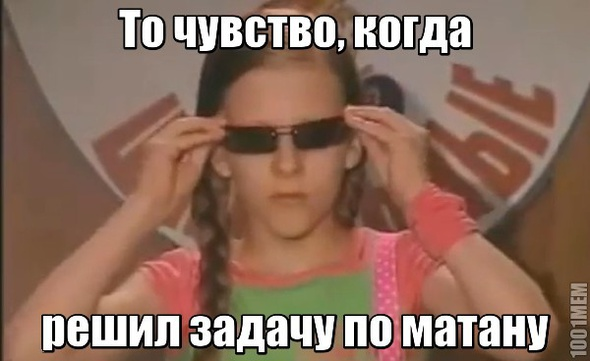 А если не решил?!