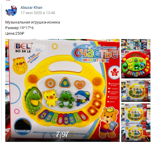 Музыкальная игрушка