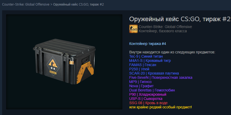 Игра CS:GO Кейсы