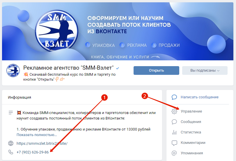1. Номер появится здесь. 2. Переходим в Управление