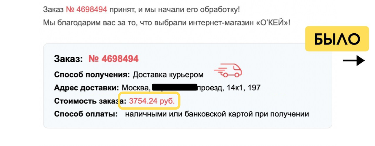 Листайте вправо, чтобы посмотреть, что произошло с моим заказом по факту доставки. Был заказ на 3754 руб, а стал...