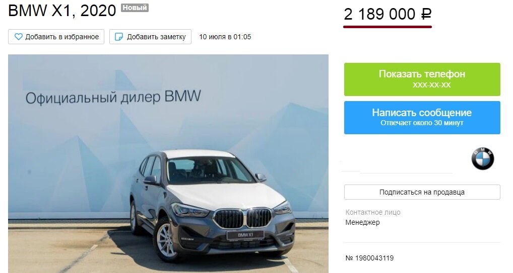 Официальные цены на дизельный X1 начинаются с 2620 тыс. , но акционная цена значительно ниже. Скриншот страницы Avito.ru