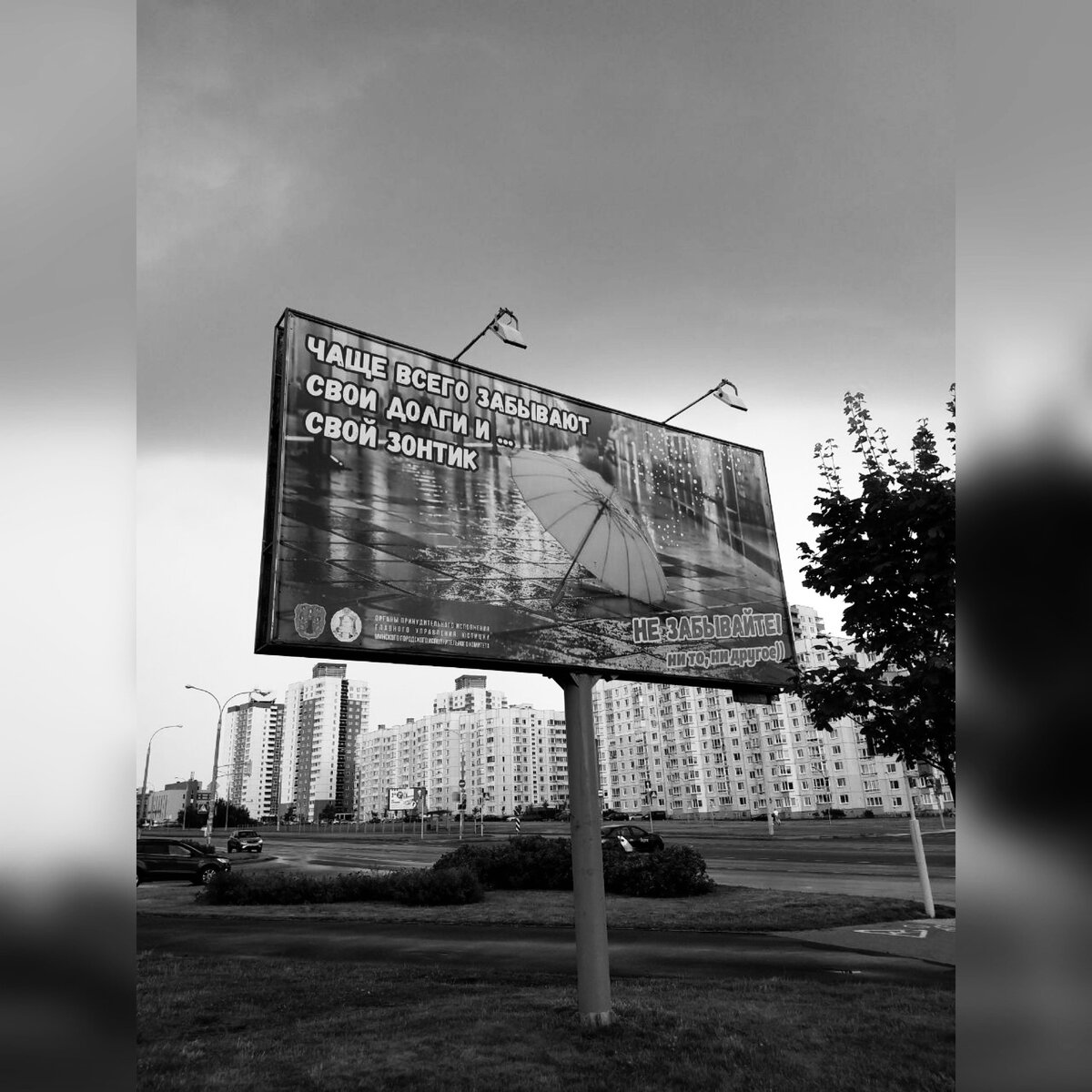 Социальная реклама в Беларуси